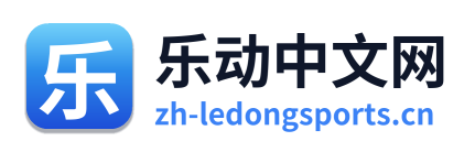 乐动中文网